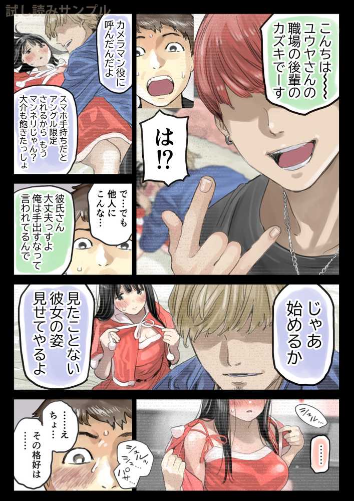 彼女のスマホを覗いただけなのに3