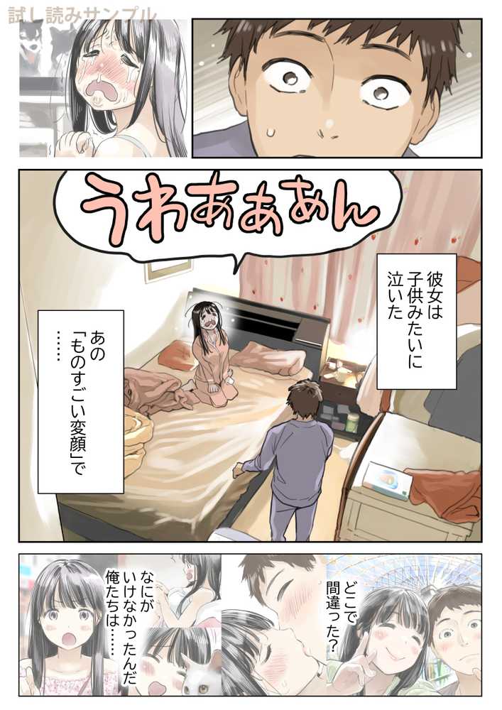 彼女のスマホを覗いただけなのに3