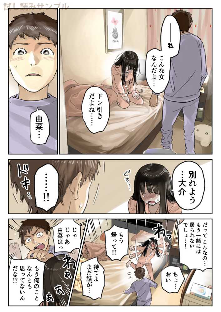 彼女のスマホを覗いただけなのに3