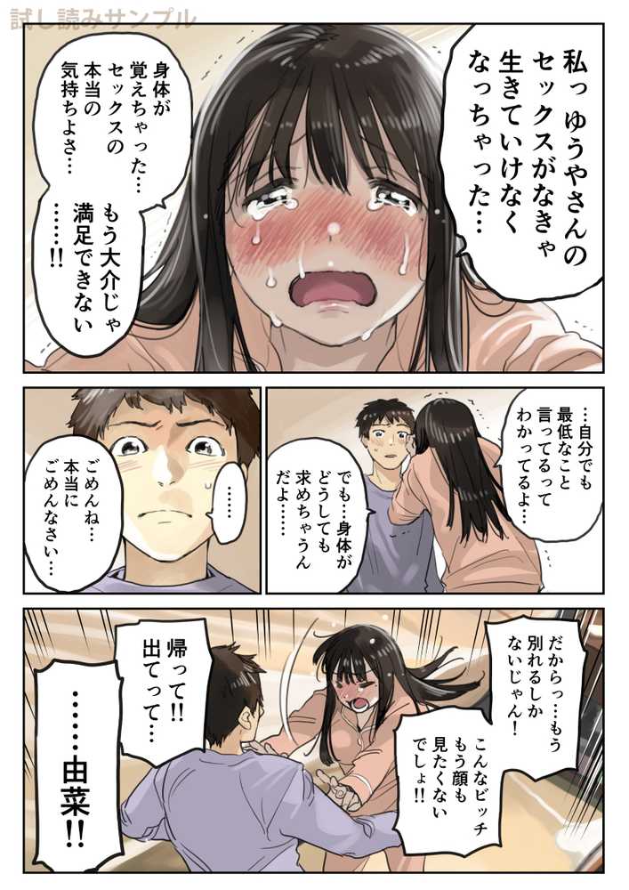 彼女のスマホを覗いただけなのに3