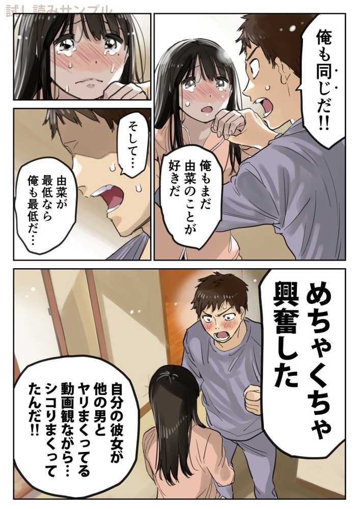 彼女のスマホを覗いただけなのに3