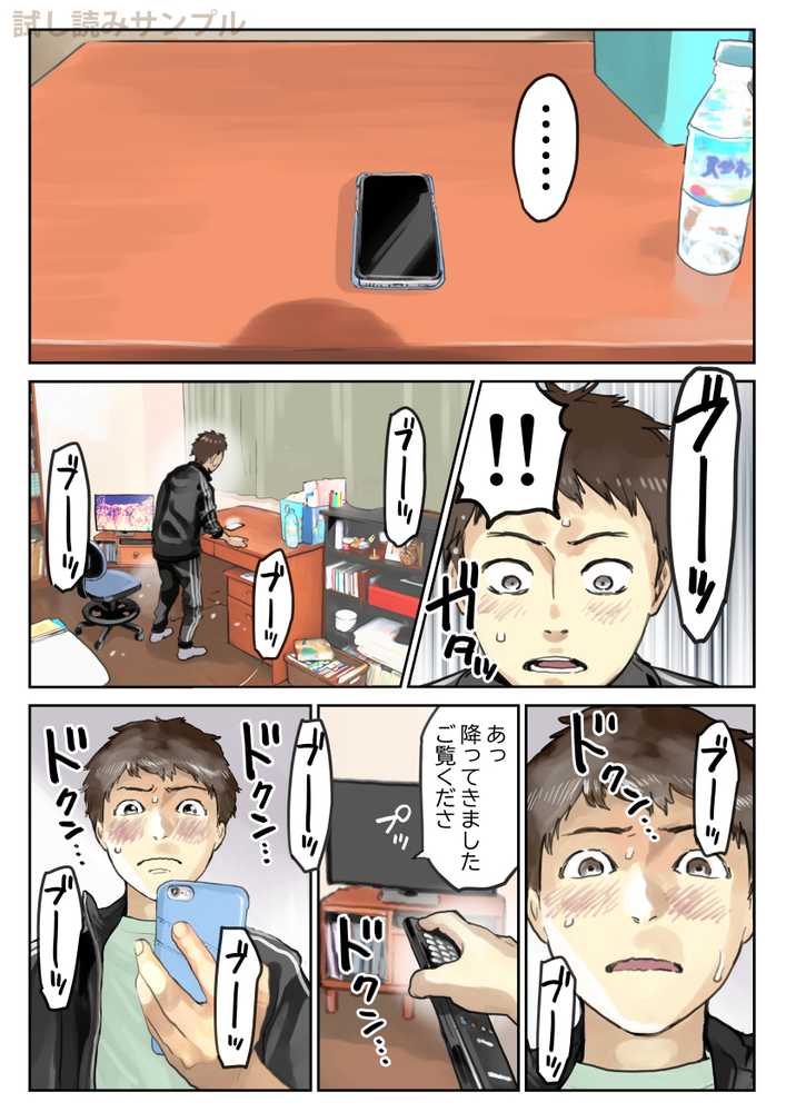 彼女のスマホを覗いただけなのに3