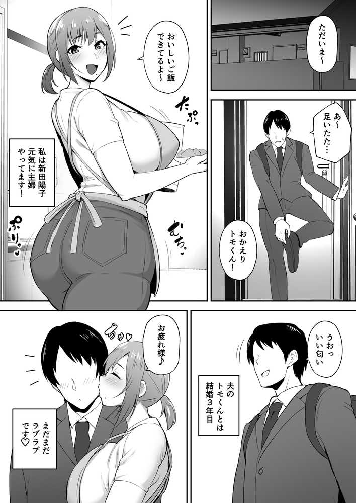 寝取られた爆乳元気妻ようこ ―家事代行先で年下セレブのオナホ妻にされました―【ゴールデンバズーカ】 (p2)