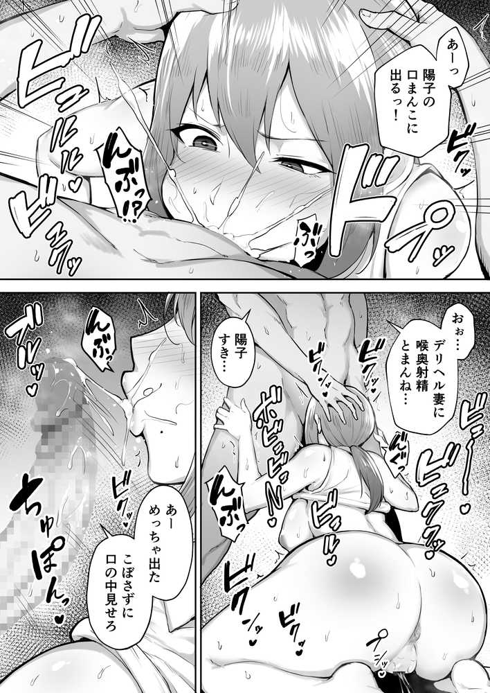 寝取られた爆乳元気妻ようこ ―家事代行先で年下セレブのオナホ妻にされました―【ゴールデンバズーカ】 (p25)