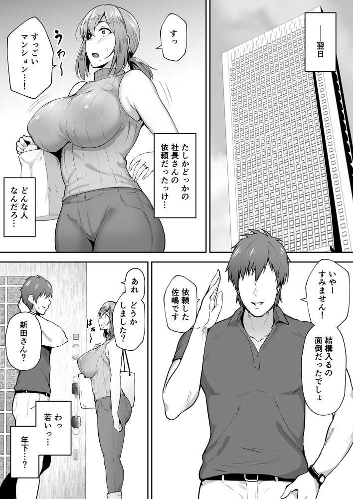 寝取られた爆乳元気妻ようこ ―家事代行先で年下セレブのオナホ妻にされました―【ゴールデンバズーカ】 (p6)