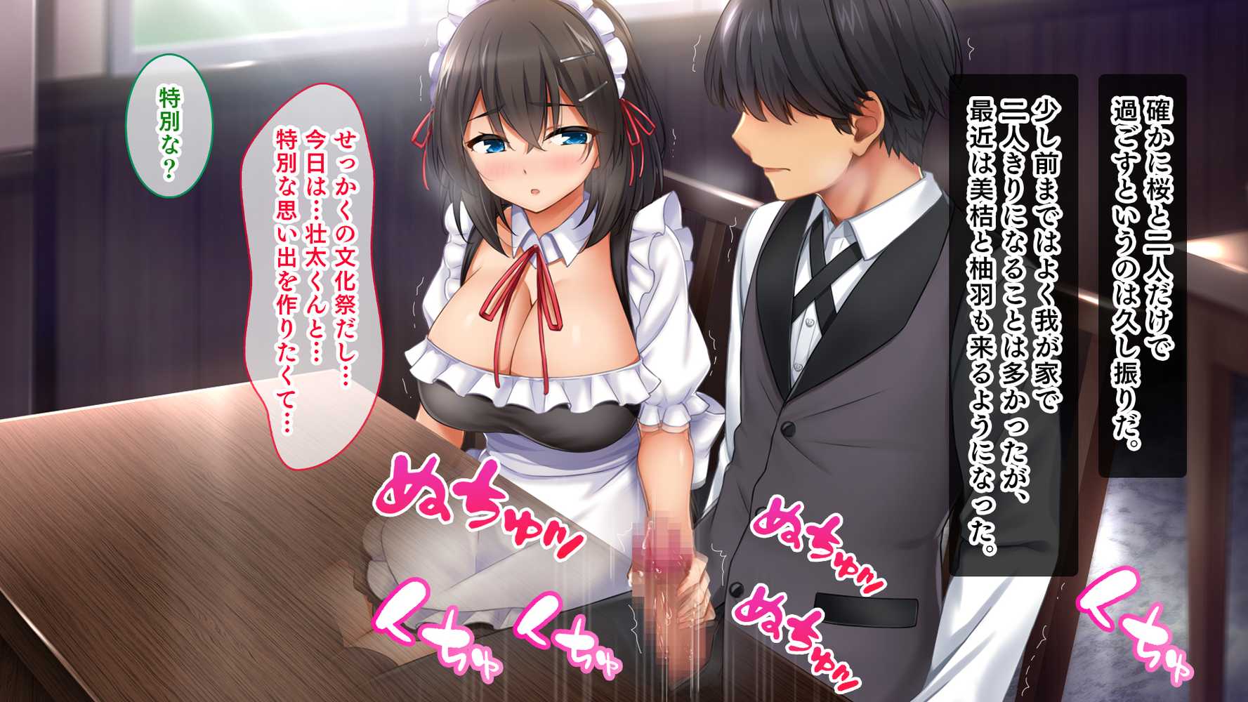 トリプルま●こに挿れ放題！次はメイドで4Pハーレム！〜文化祭で巨乳メイドの彼女たちとご奉仕エッチ！〜