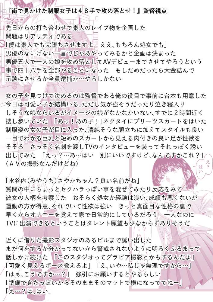 街で見つけた制服女子は48手で攻め落とせ！