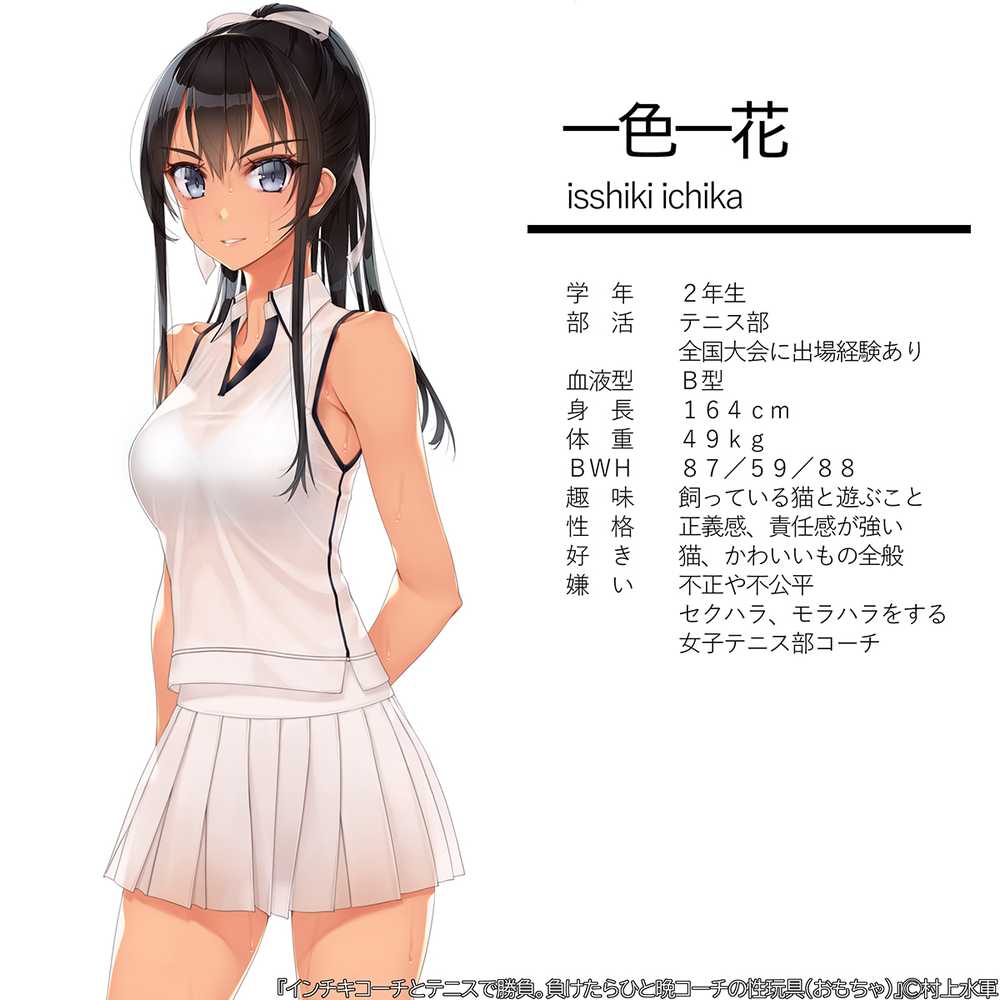 インチキコーチとテニスで勝負。負けたらひと晩コーチの性玩具（おもちゃ）