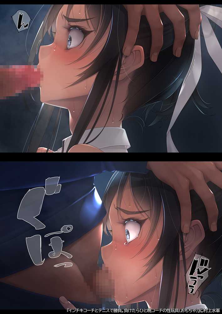 インチキコーチとテニスで勝負。負けたらひと晩コーチの性玩具（おもちゃ）