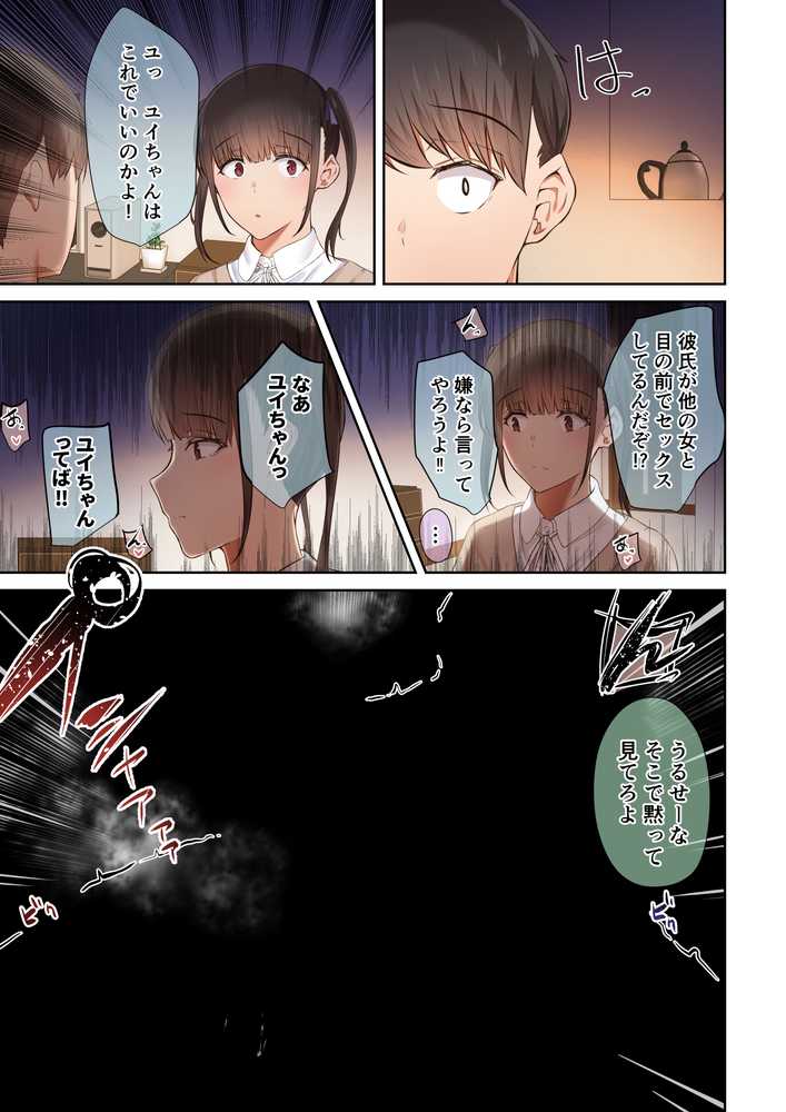 男友達のような俺の幼馴染が、ヤリチンによってメスにさせられる話。3【うぶお屋】 (p11)