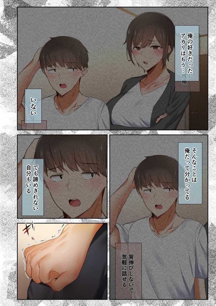 男友達のような俺の幼馴染が、ヤリチンによってメスにさせられる話。3【うぶお屋】 (p32)