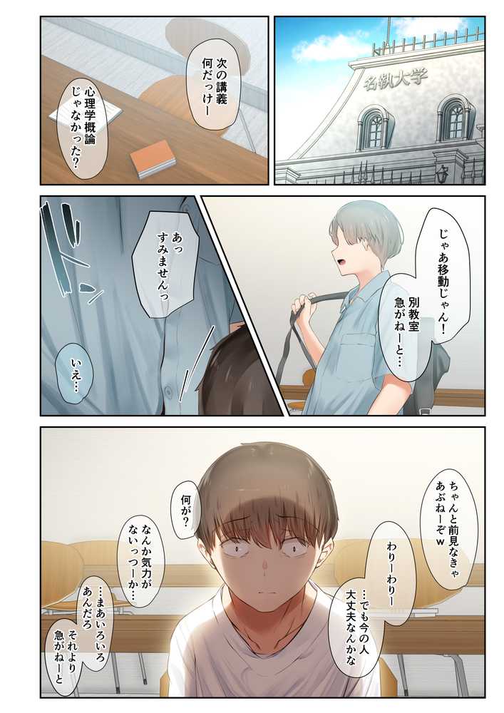 男友達のような俺の幼馴染が、ヤリチンによってメスにさせられる話。3【うぶお屋】 (p38)