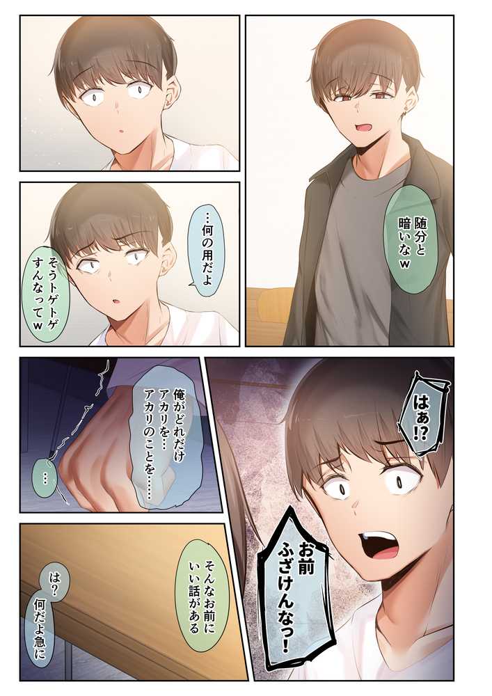 男友達のような俺の幼馴染が、ヤリチンによってメスにさせられる話。3【うぶお屋】 (p41)