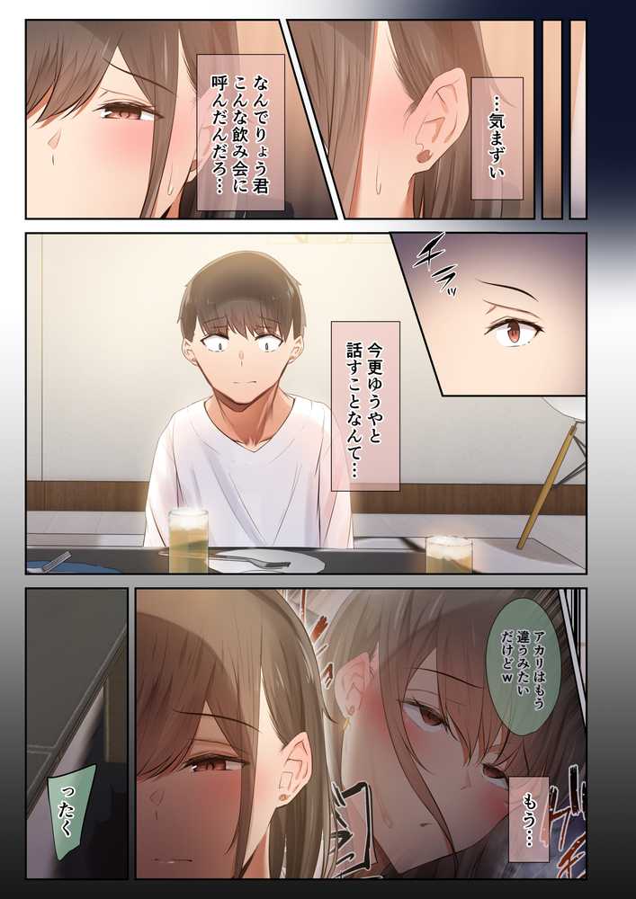 男友達のような俺の幼馴染が、ヤリチンによってメスにさせられる話。3【うぶお屋】 (p7)