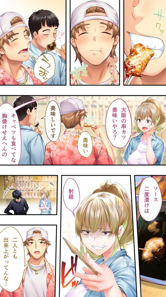 飯犯トラベラーズ大阪集団レ●プ編