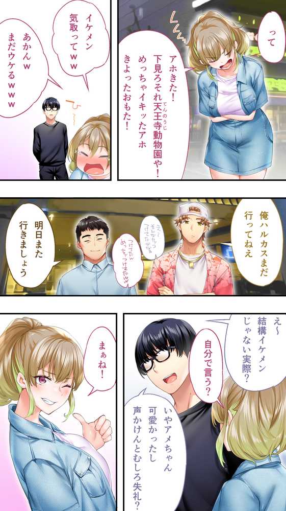 飯犯トラベラーズ大阪集団レ●プ編