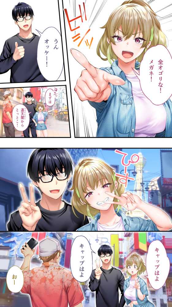 飯犯トラベラーズ大阪集団レ●プ編