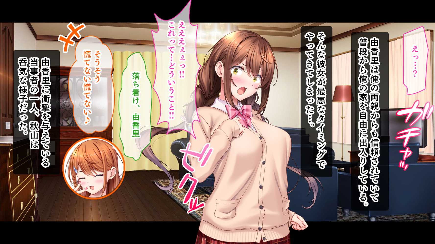 アイドルと幼馴染が俺に処女を捧げてきた!〜シンデレラガールと学園ミスコン1位が俺のチ●コを取り合う三角関係〜【スタジオ山ロマン】 (p44)