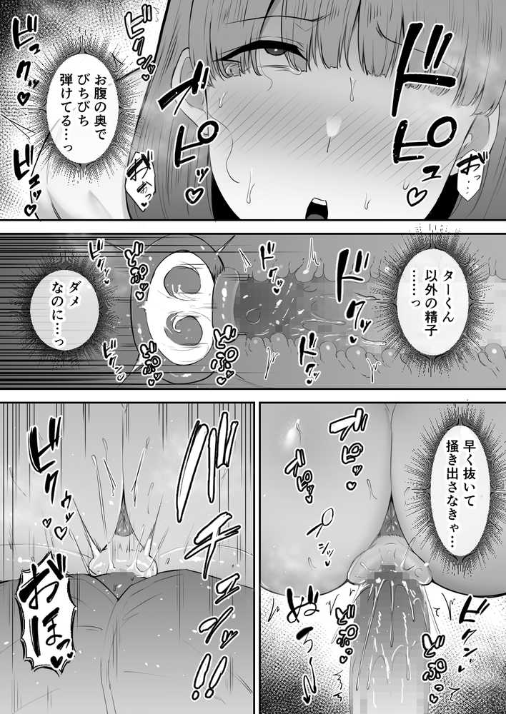 寝取られた爆乳おっとり妻めぐみ ―お隣の下品なデカチンにドハマりしました―【ゴールデンバズーカ】 (p21)