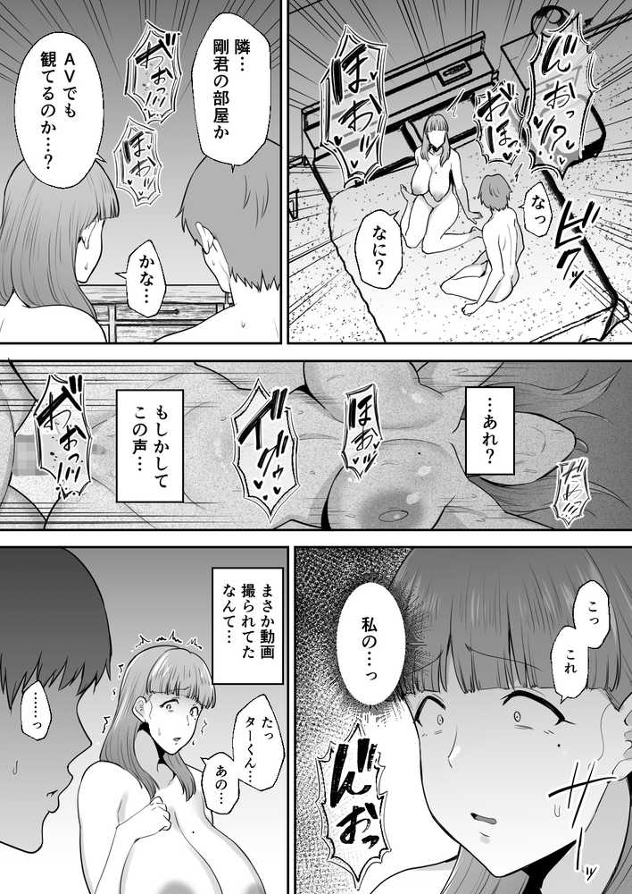 寝取られた爆乳おっとり妻めぐみ ―お隣の下品なデカチンにドハマりしました―【ゴールデンバズーカ】 (p46)