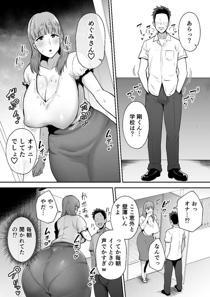 寝取られた爆乳おっとり妻めぐみ ―お隣の下品なデカチンにドハマりしました―【ゴールデンバズーカ】 (p8)