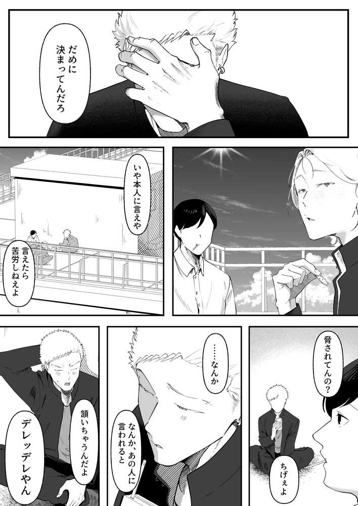 エマ2〜あまとろ美女に焦らされて〜