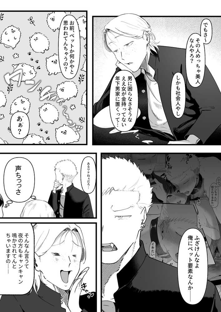 エマ2〜あまとろ美女に焦らされて〜