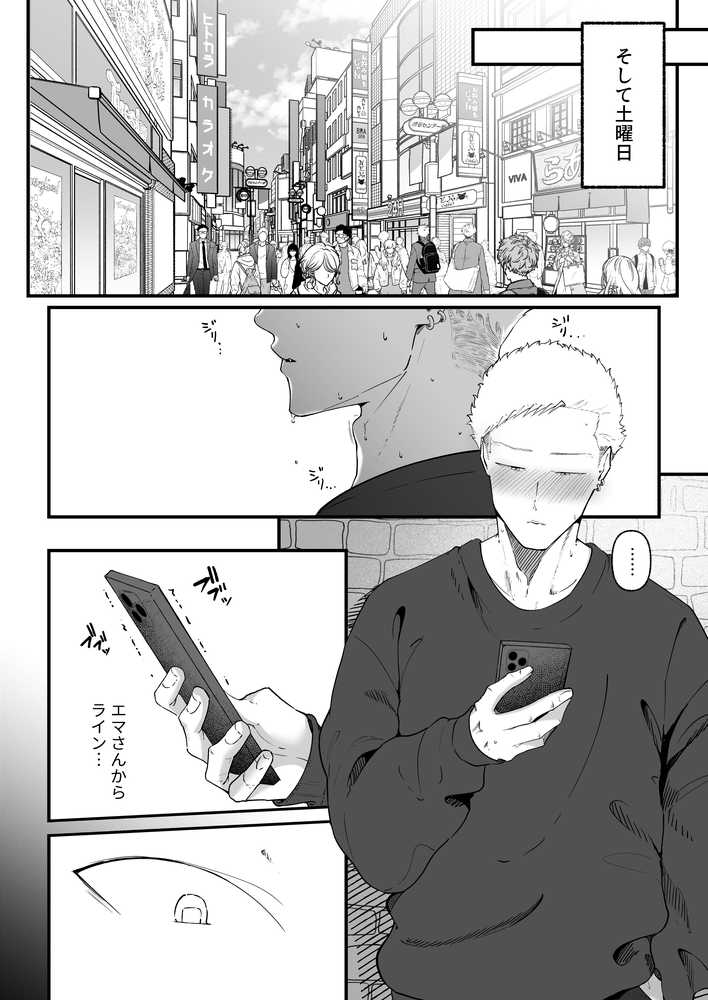 エマ2〜あまとろ美女に焦らされて〜