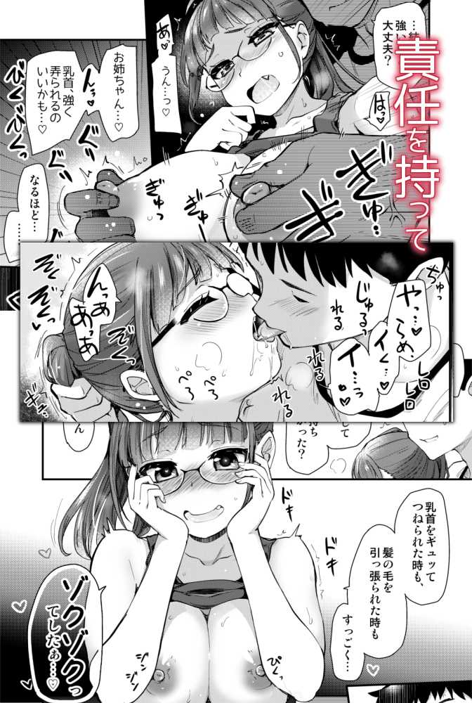 弟の性欲処理は、姉がするものだと お義姉ちゃんは思っている。総集編