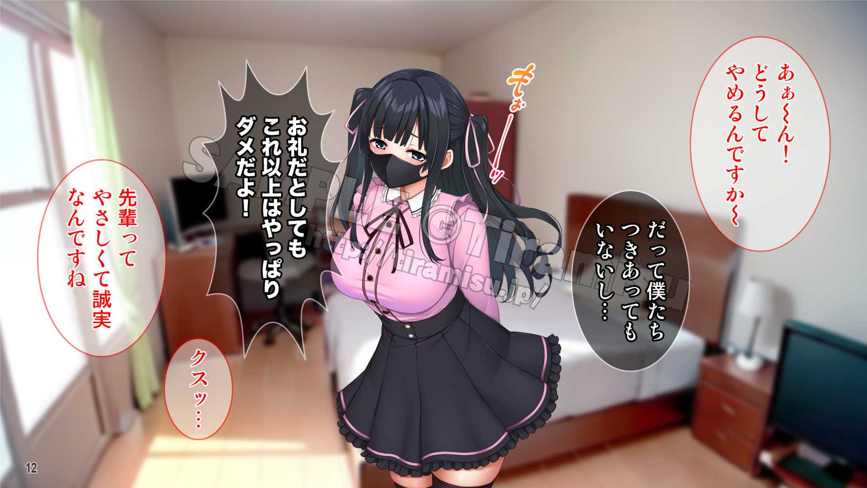 クズ彼氏に貢ぐ地雷系女子を寝取って孕ませ!【Tiramisu】 (p13)