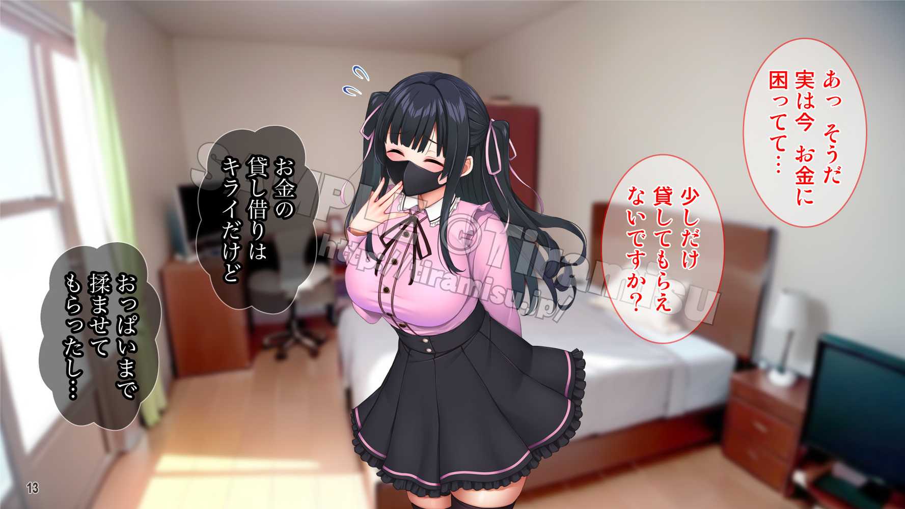 クズ彼氏に貢ぐ地雷系女子を寝取って孕ませ!【Tiramisu】 (p14)