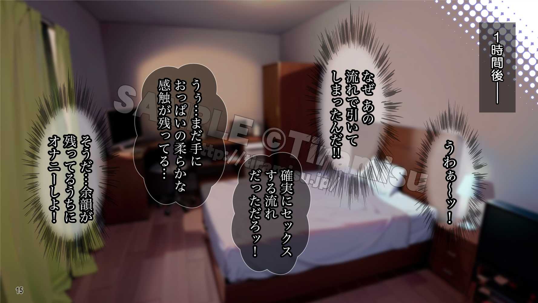 クズ彼氏に貢ぐ地雷系女子を寝取って孕ませ!【Tiramisu】 (p16)