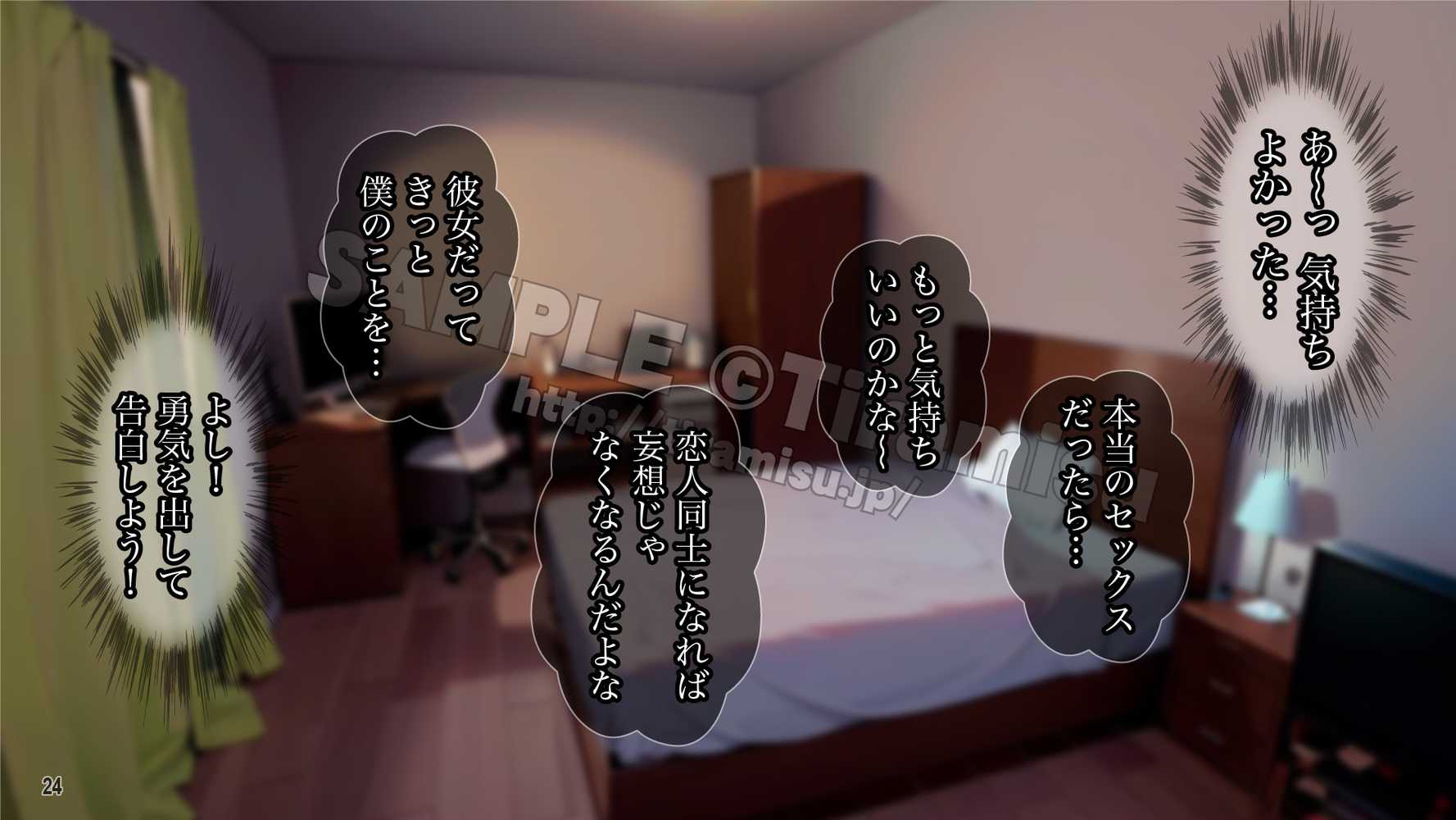 クズ彼氏に貢ぐ地雷系女子を寝取って孕ませ!【Tiramisu】 (p25)