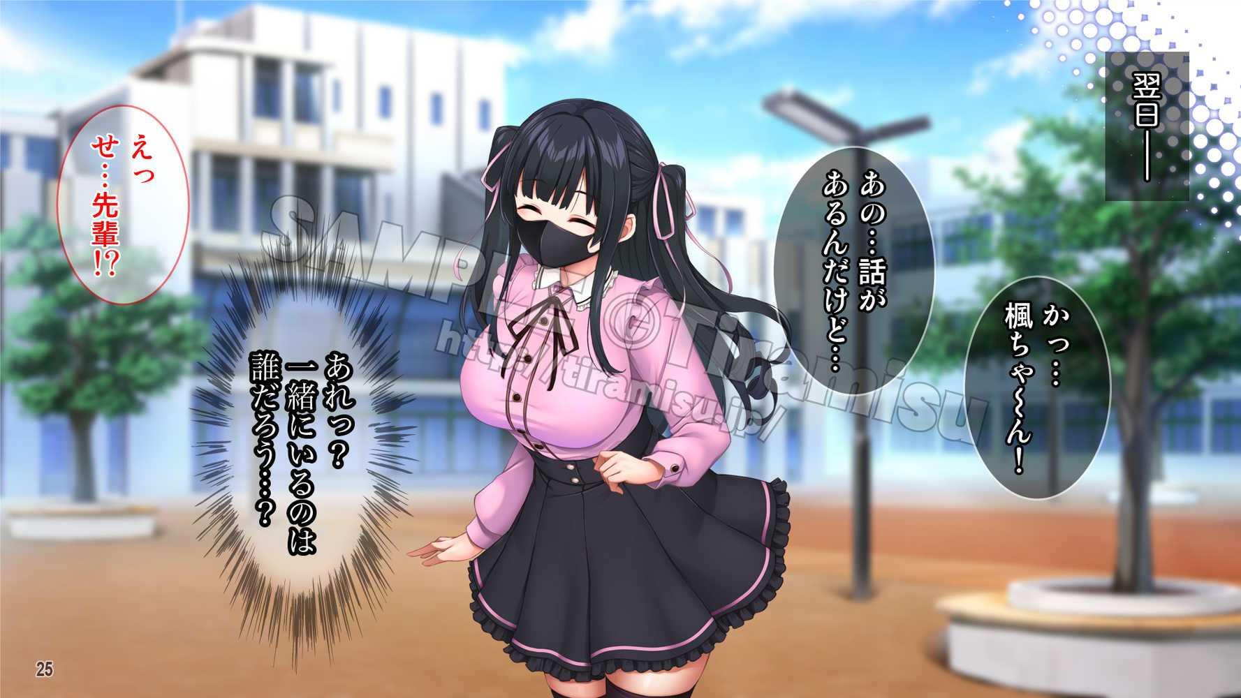 クズ彼氏に貢ぐ地雷系女子を寝取って孕ませ!【Tiramisu】 (p26)