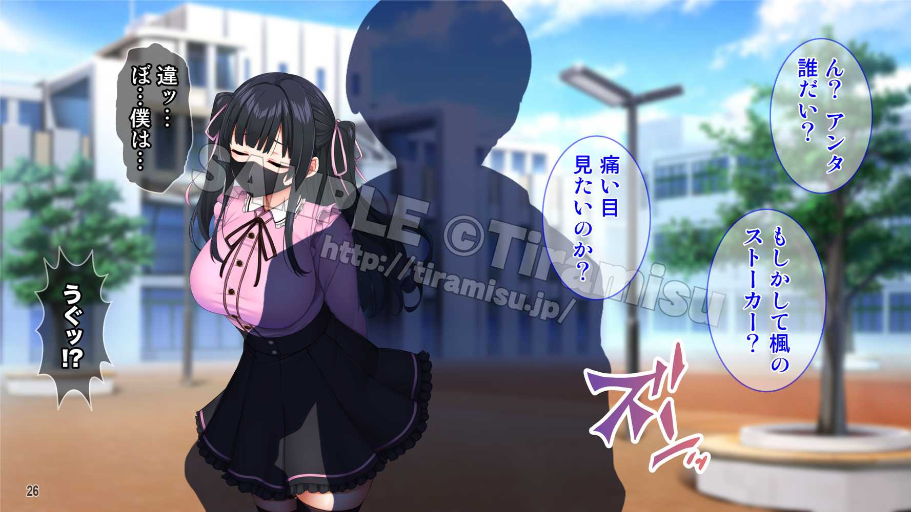 クズ彼氏に貢ぐ地雷系女子を寝取って孕ませ!【Tiramisu】 (p27)