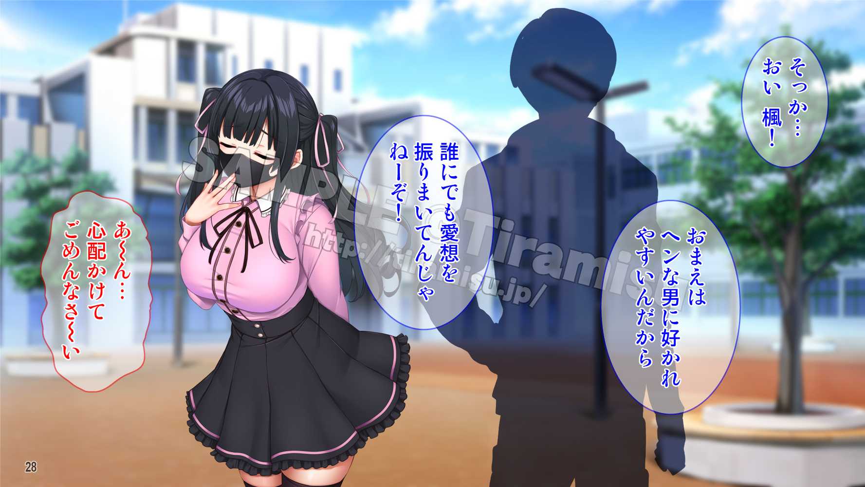 クズ彼氏に貢ぐ地雷系女子を寝取って孕ませ!【Tiramisu】 (p29)