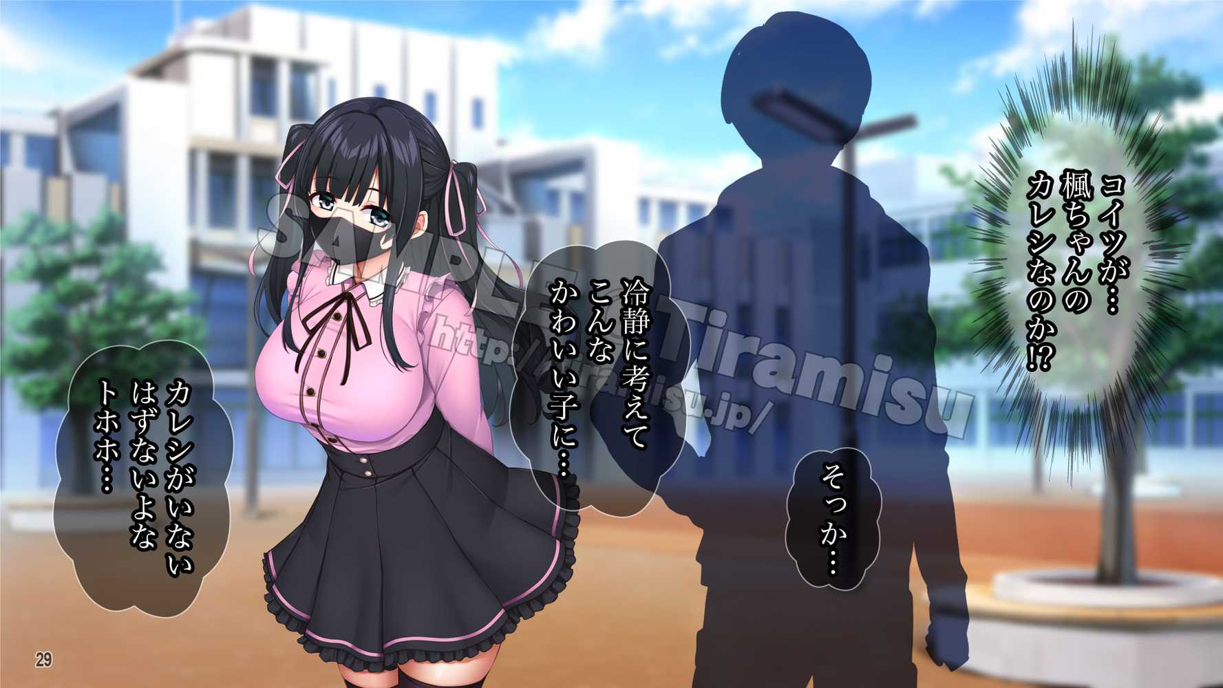 クズ彼氏に貢ぐ地雷系女子を寝取って孕ませ!【Tiramisu】 (p30)