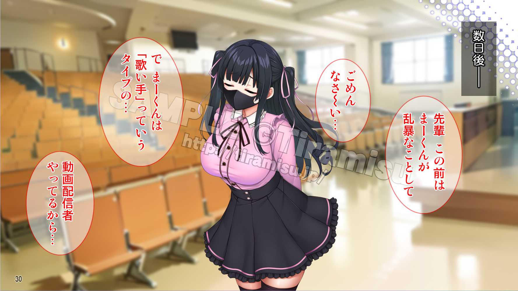 クズ彼氏に貢ぐ地雷系女子を寝取って孕ませ!【Tiramisu】 (p31)