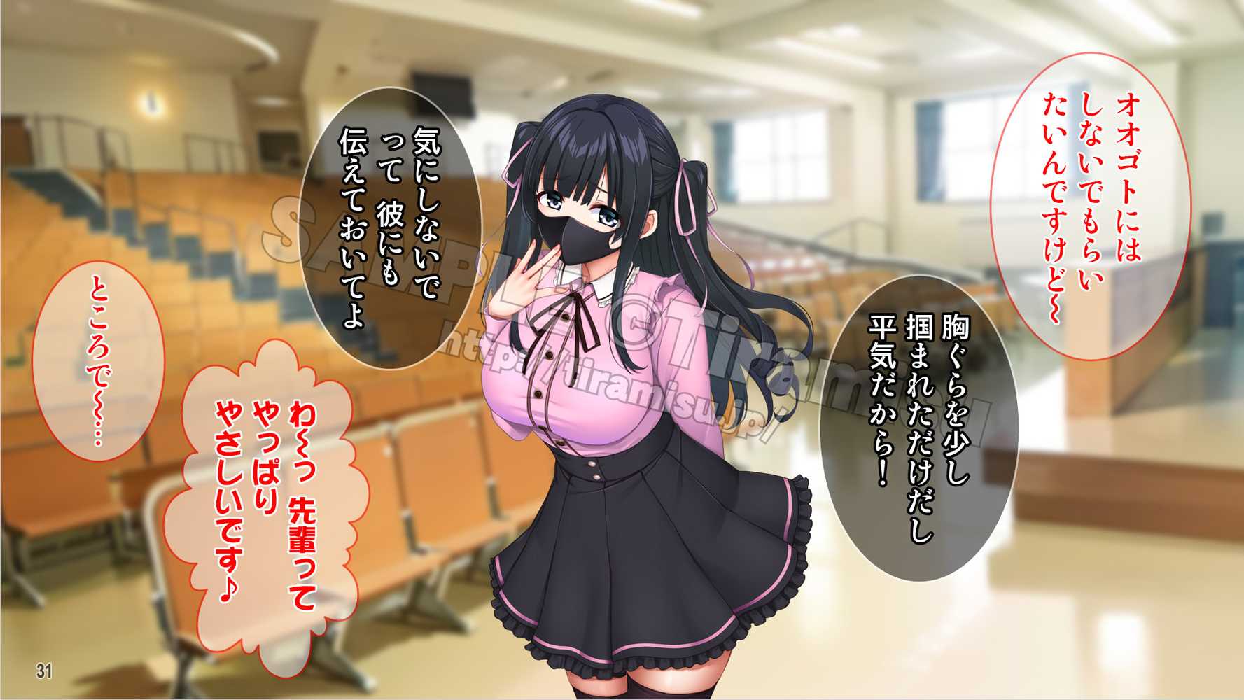 クズ彼氏に貢ぐ地雷系女子を寝取って孕ませ!【Tiramisu】 (p32)