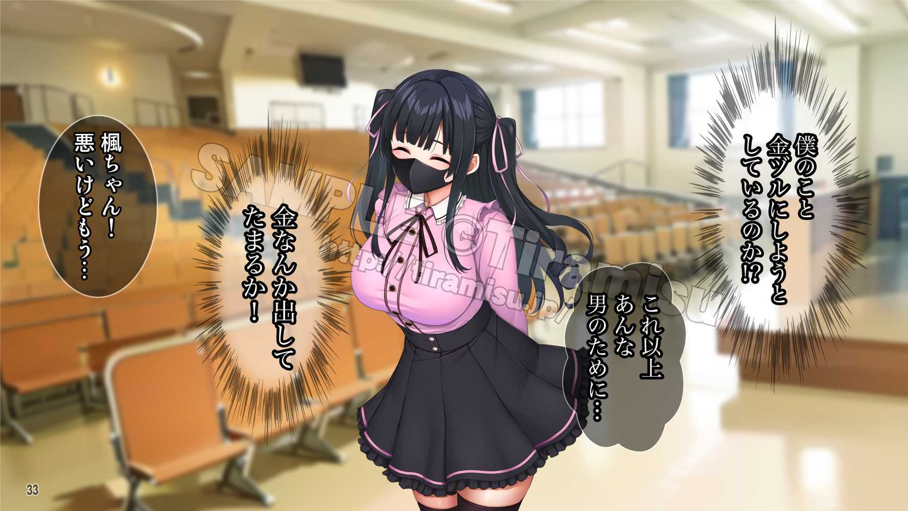 クズ彼氏に貢ぐ地雷系女子を寝取って孕ませ!【Tiramisu】 (p34)