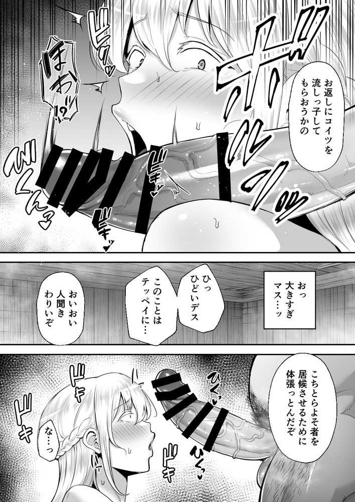 寝取られた爆乳ブロンド妻エレナ ―大和撫子に憧れてたらオナホ撫子になってましたw―【ゴールデンバズーカ】 (p10)