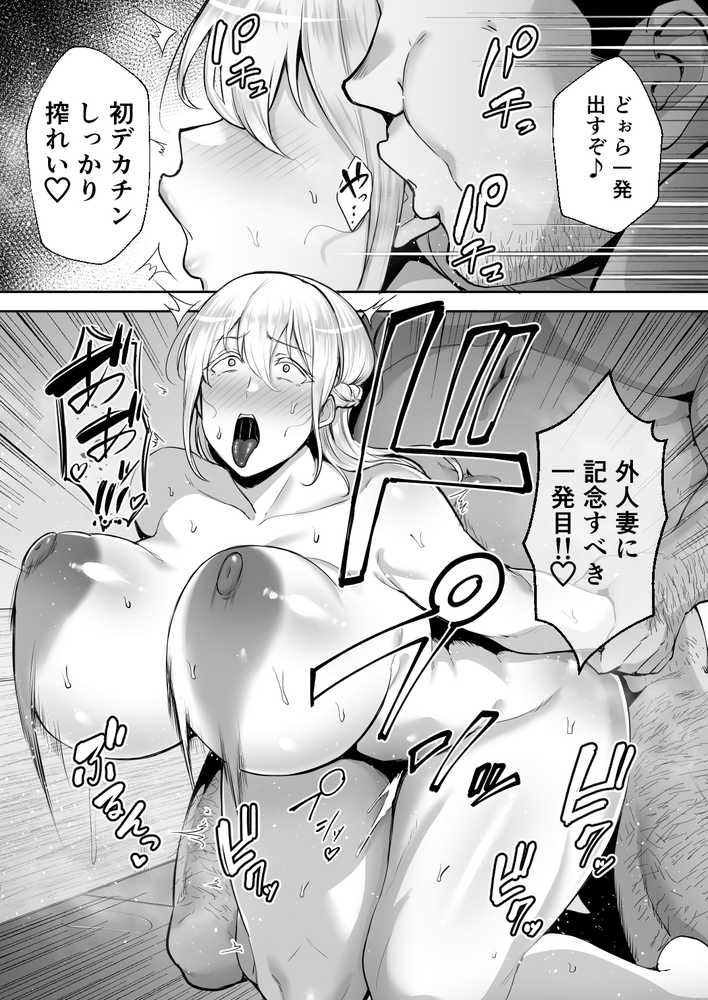 寝取られた爆乳ブロンド妻エレナ ―大和撫子に憧れてたらオナホ撫子になってましたw―【ゴールデンバズーカ】 (p15)