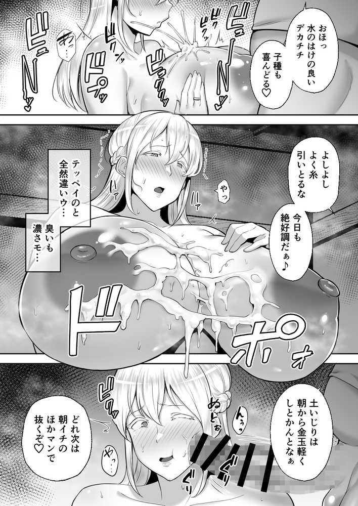寝取られた爆乳ブロンド妻エレナ ―大和撫子に憧れてたらオナホ撫子になってましたw―【ゴールデンバズーカ】 (p22)
