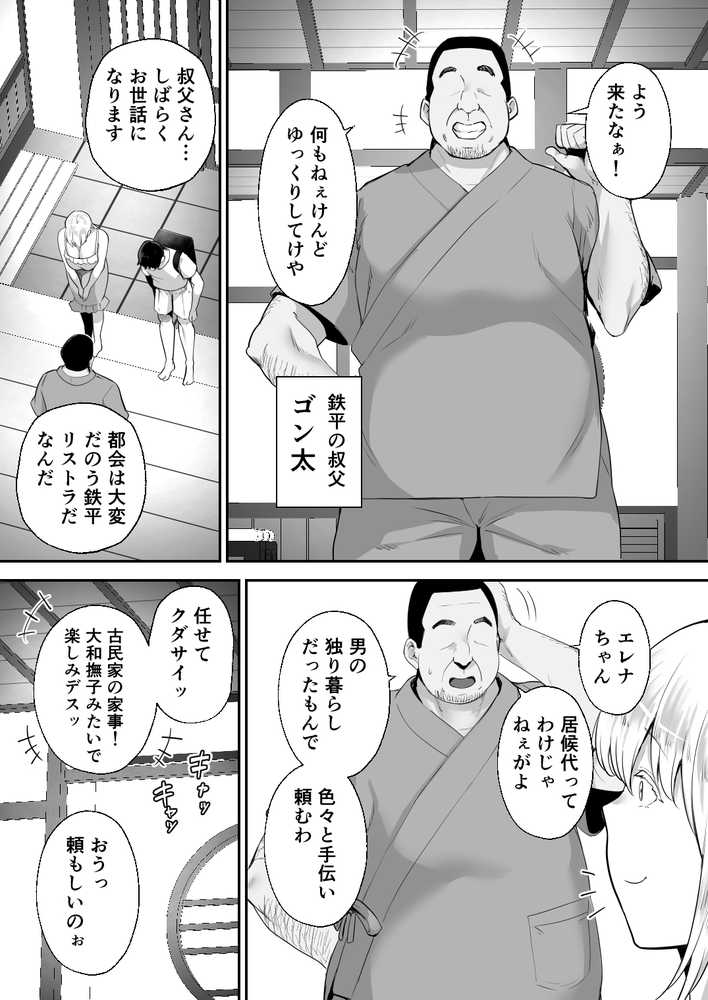 寝取られた爆乳ブロンド妻エレナ ―大和撫子に憧れてたらオナホ撫子になってましたw―【ゴールデンバズーカ】 (p3)