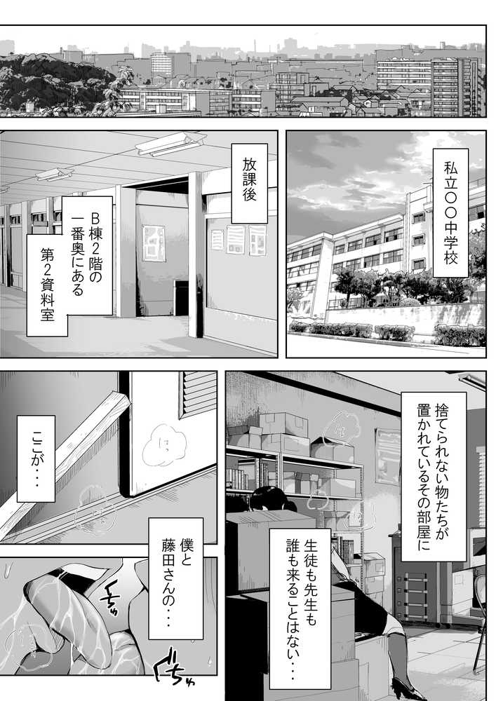 僕と事務員の藤田さん 総集編+18P【藤崎チロ】 (p2)
