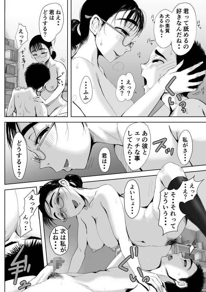 僕と事務員の藤田さん 総集編+18P【藤崎チロ】 (p23)