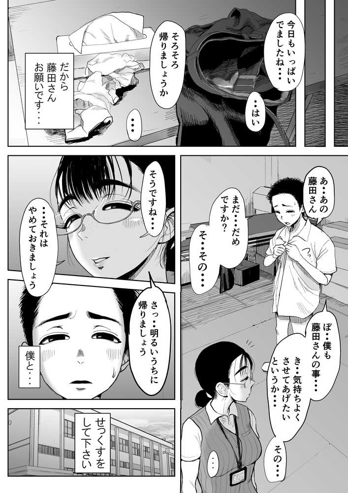 僕と事務員の藤田さん 総集編+18P【藤崎チロ】 (p7)