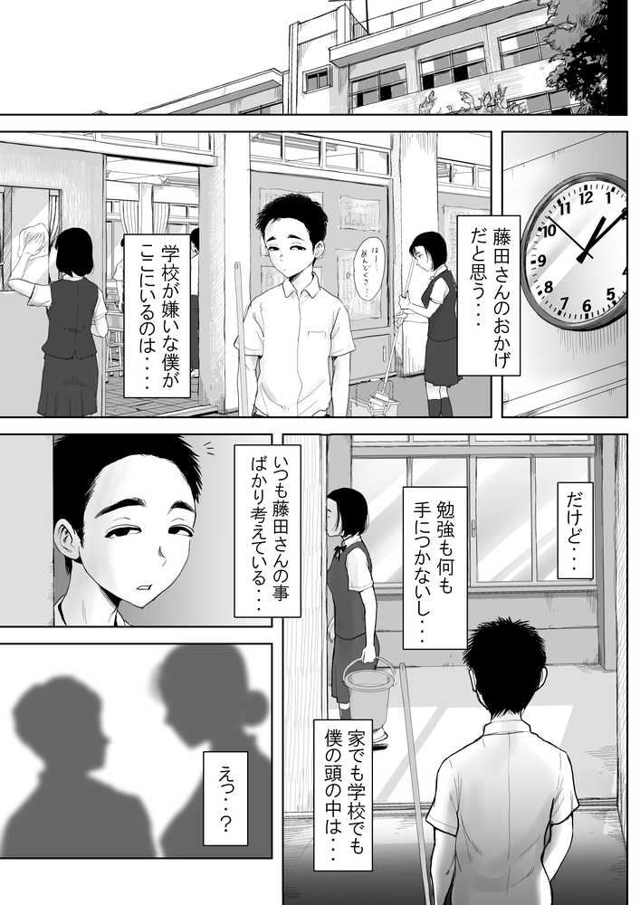 僕と事務員の藤田さん 総集編+18P【藤崎チロ】 (p8)