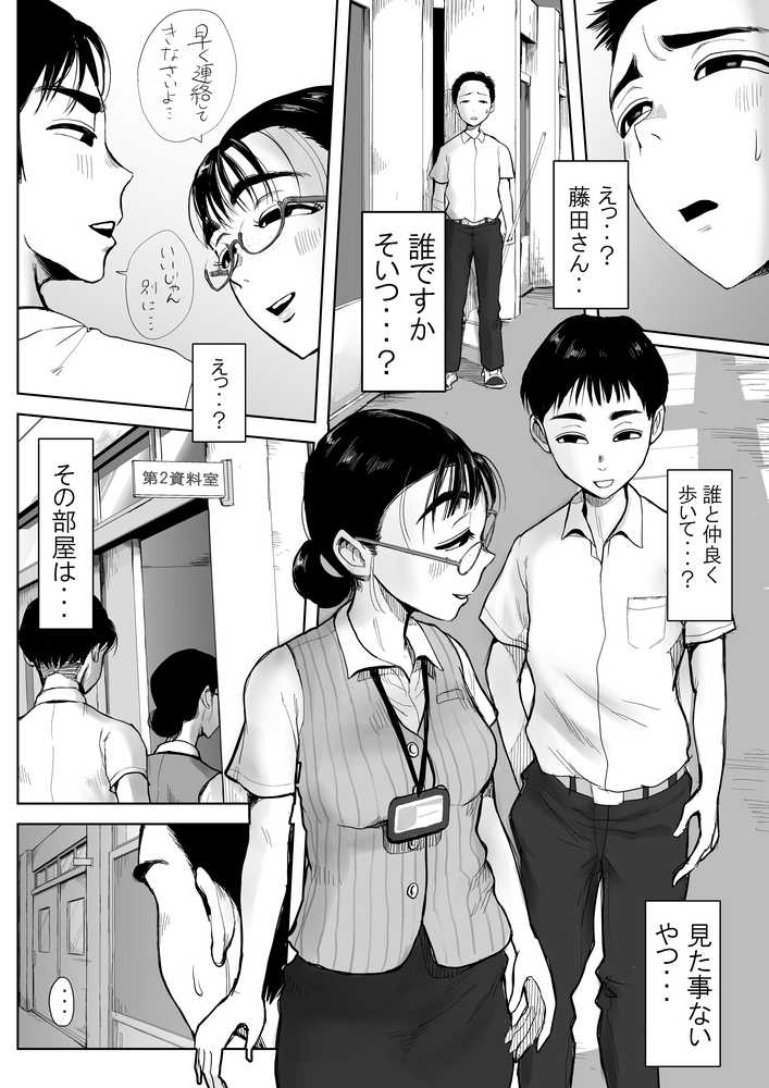 僕と事務員の藤田さん 総集編+18P【藤崎チロ】 (p9)