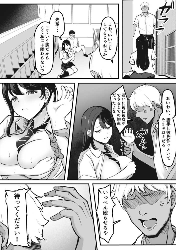 オタク趣味で通じ合ったギャルが寝取られるまでの話【だる猫飯店】 (p18)